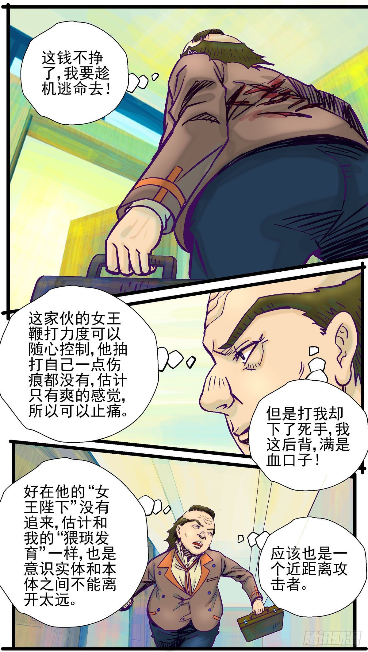 潜觉者动漫推荐漫画,第18话，齐吉vs送子神医21图