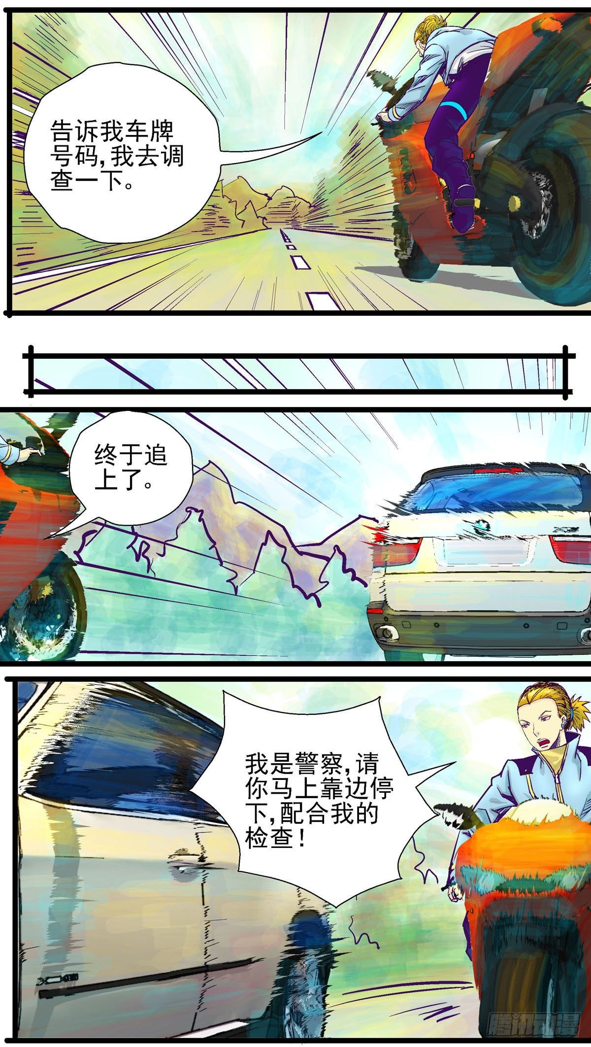 潜水表漫画,第22话,件人局2图