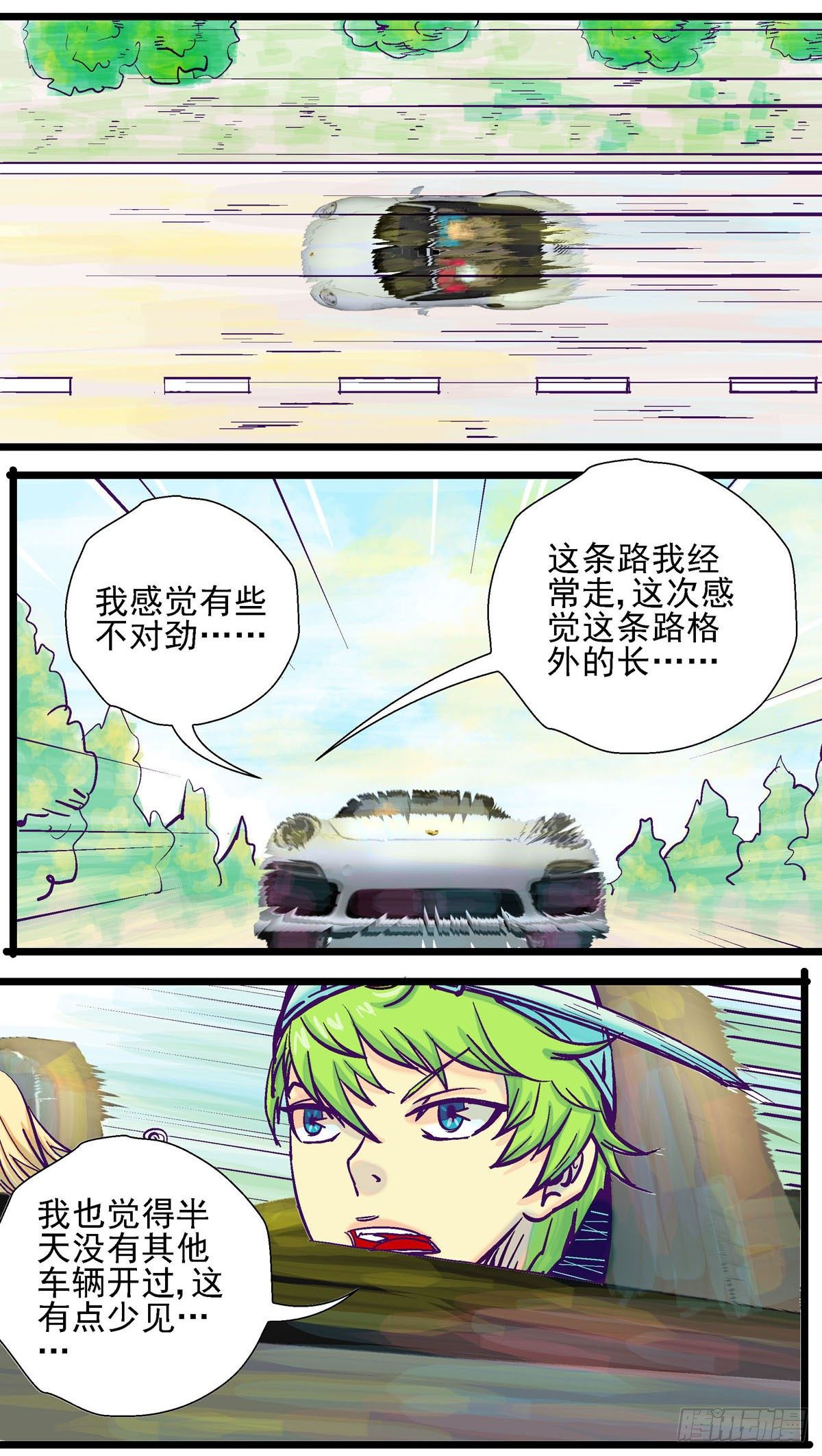 潜觉者漫画,第24话,消失的敌人2图