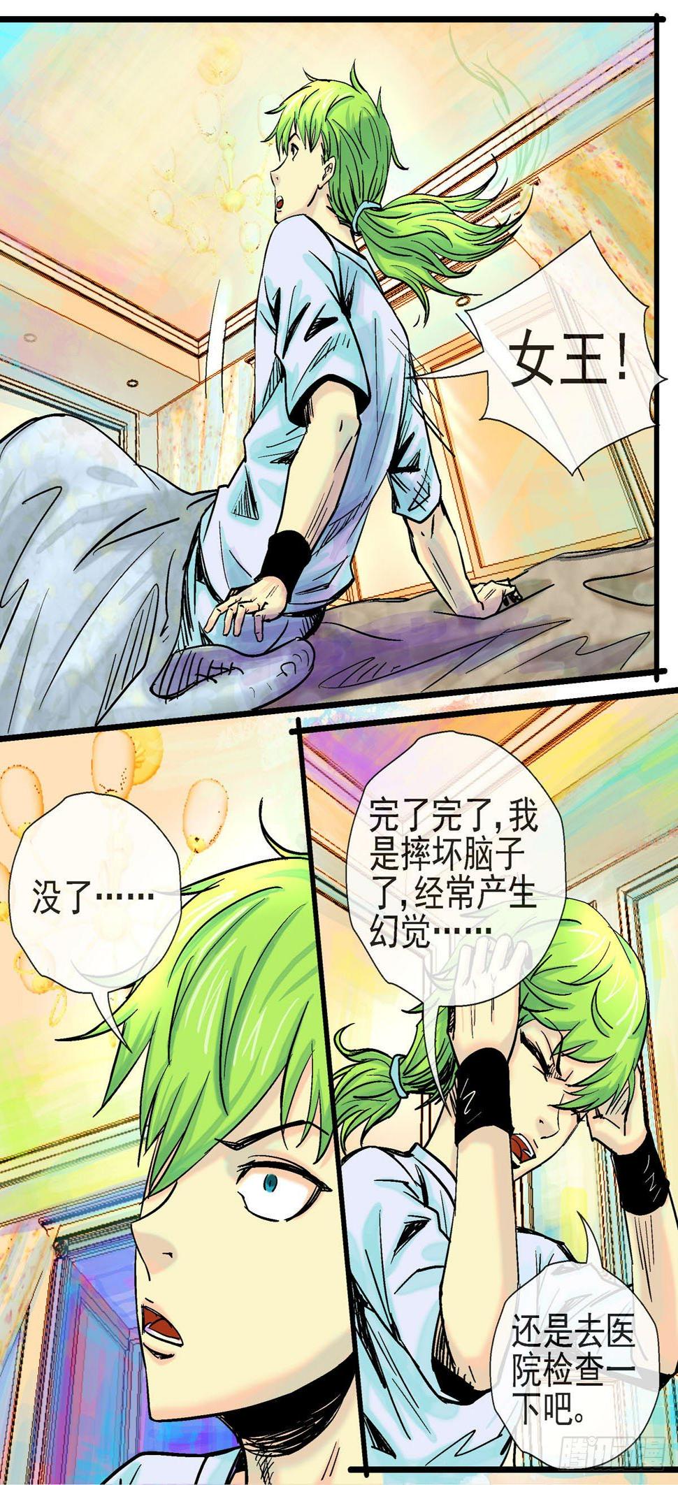 潜觉者猥琐发育漫画,第4话，女王大人2图