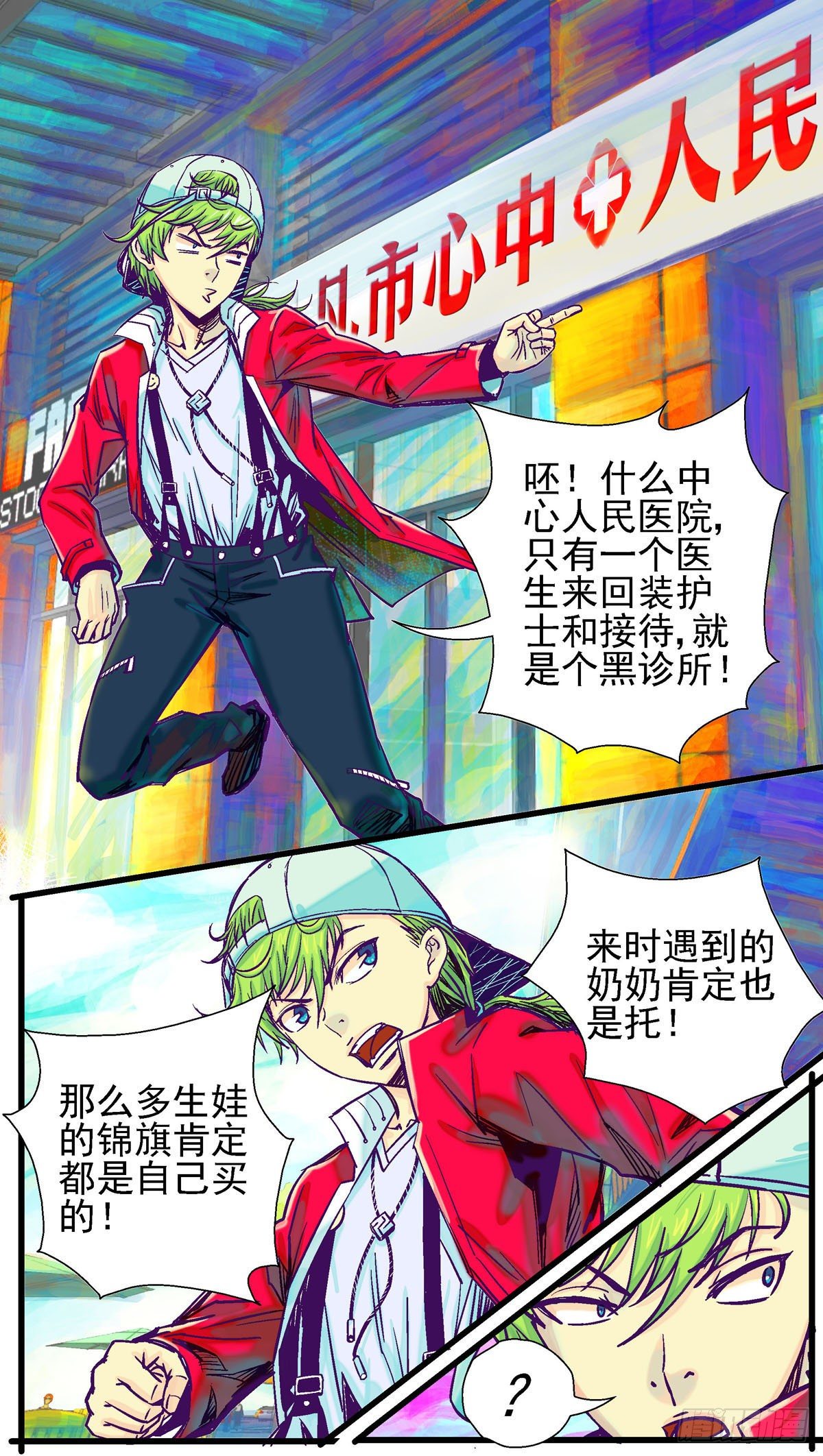 潜龙勿用什么意思漫画,第7话，潜入豪门1图