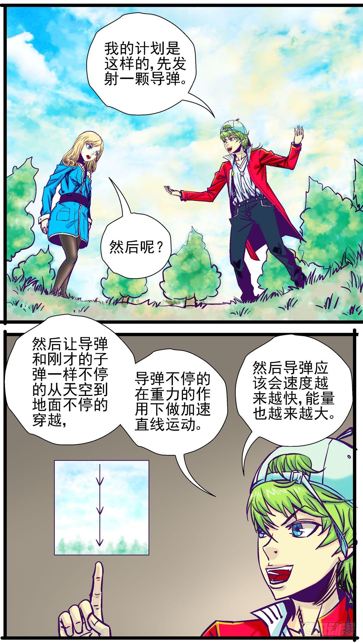 潜觉者漫画,第29话,齐吉的计划21图