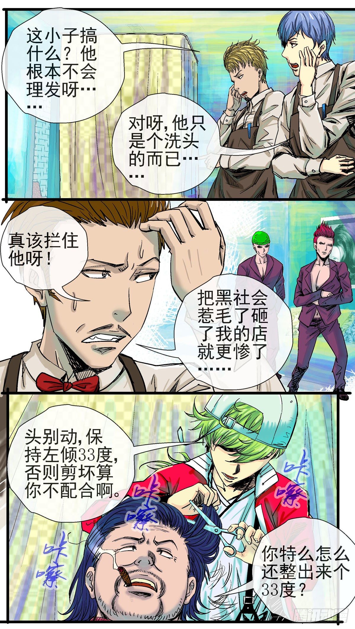 千珏大招漫画,第2话，所有人都夸帅的发型②2图