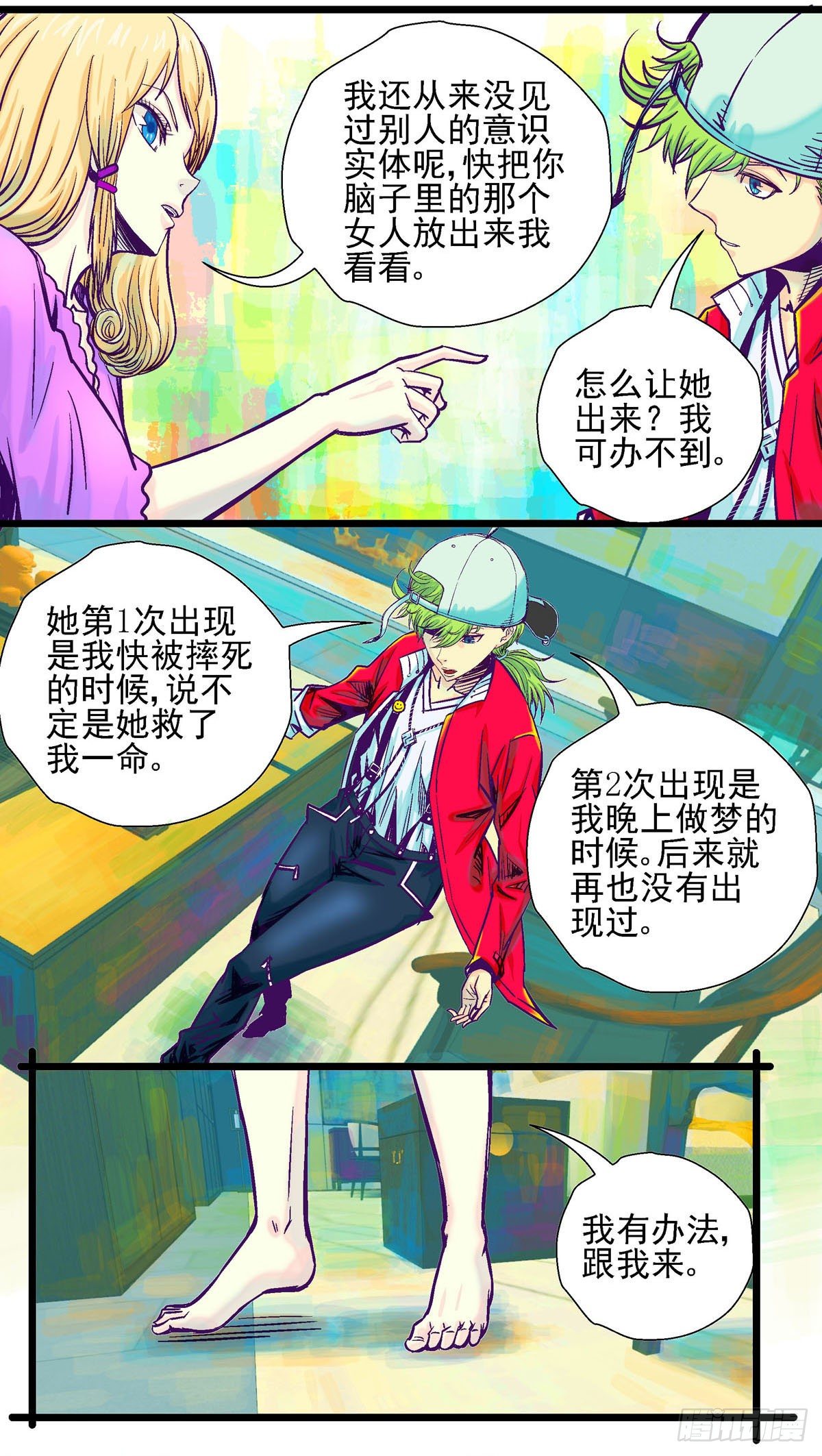 千珏大招叫什么漫画,第14话, 寻找女王陛下1图