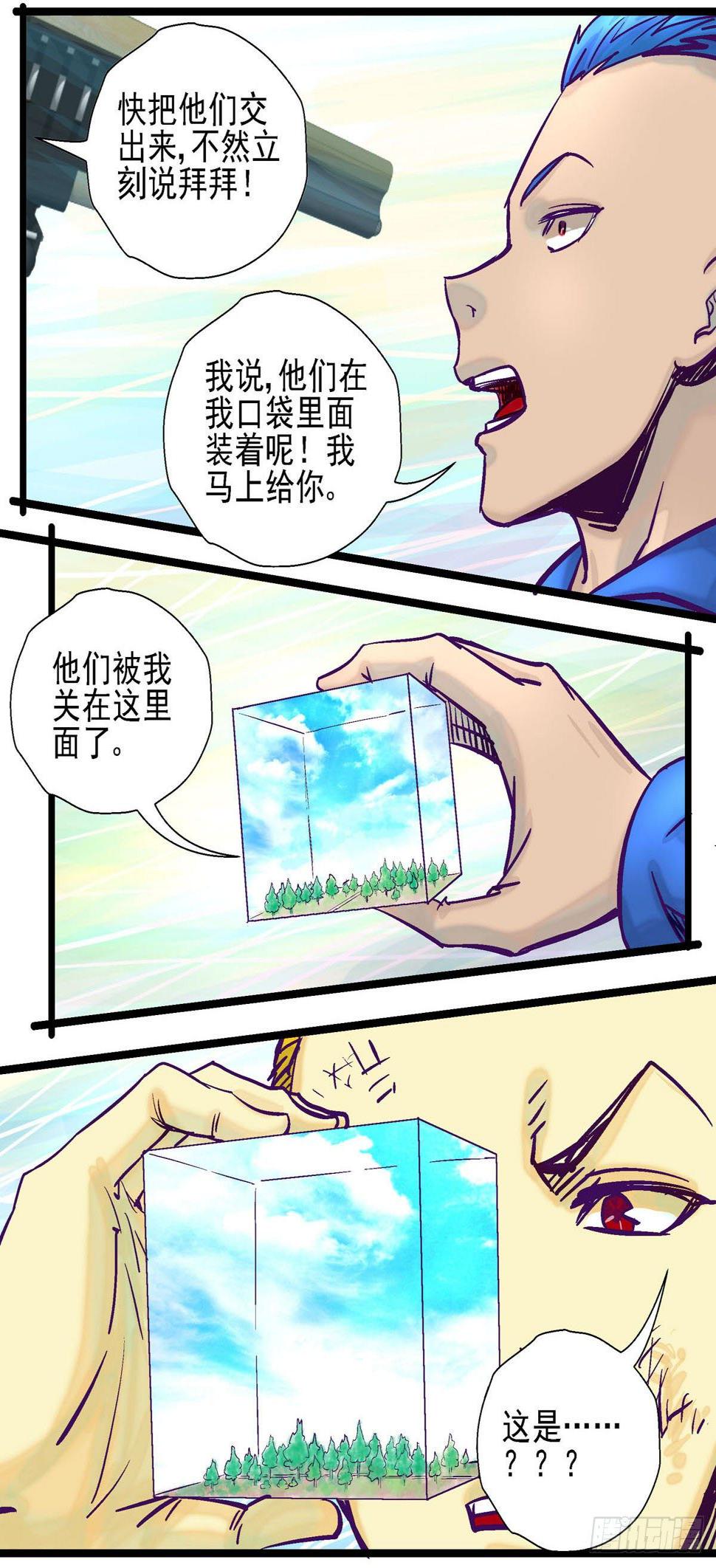 潜觉者动漫推荐漫画,第27话, 镜像空间1图