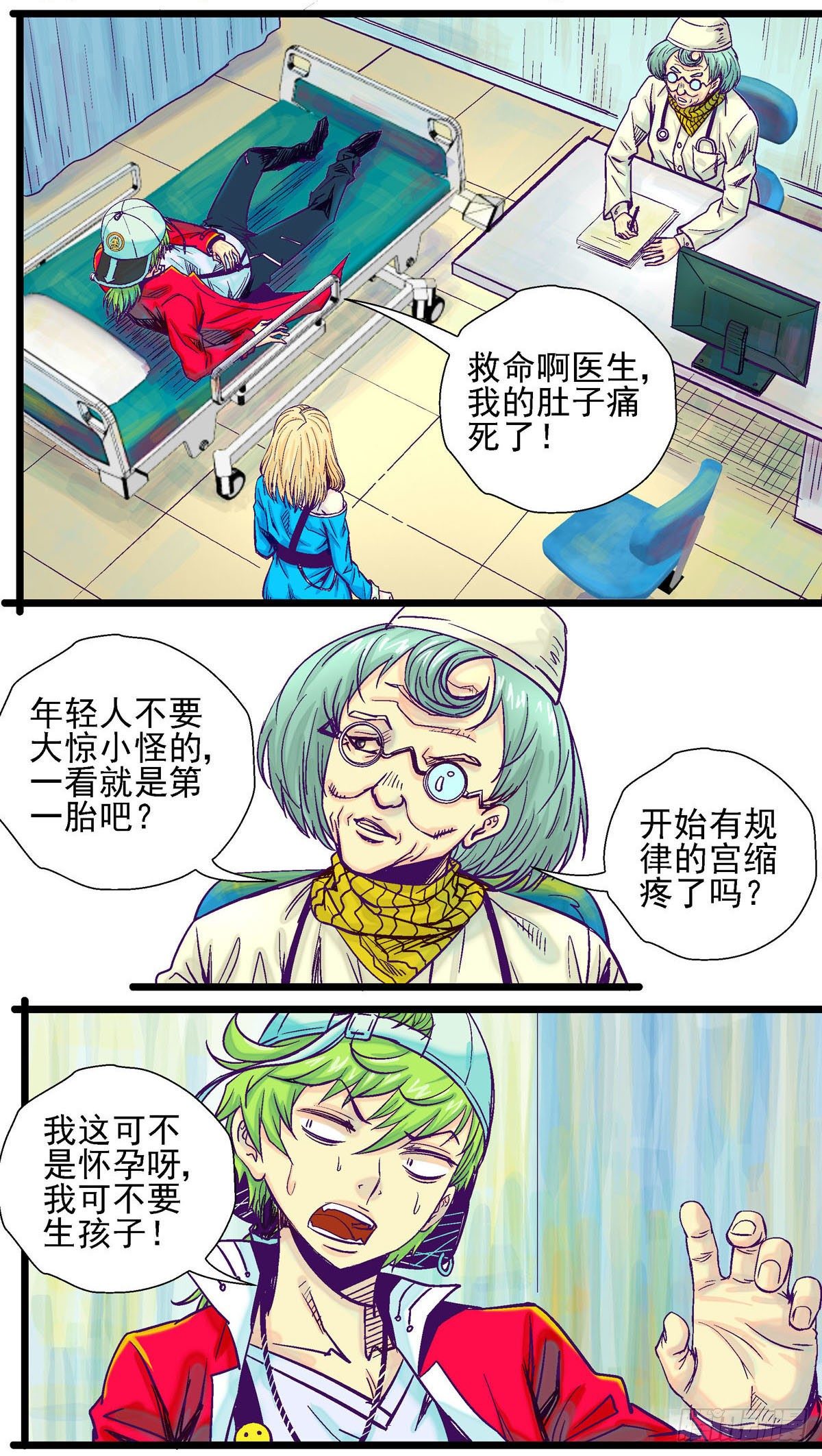 千珏台词执子之魂漫画,第16话,男生怀孕了2图