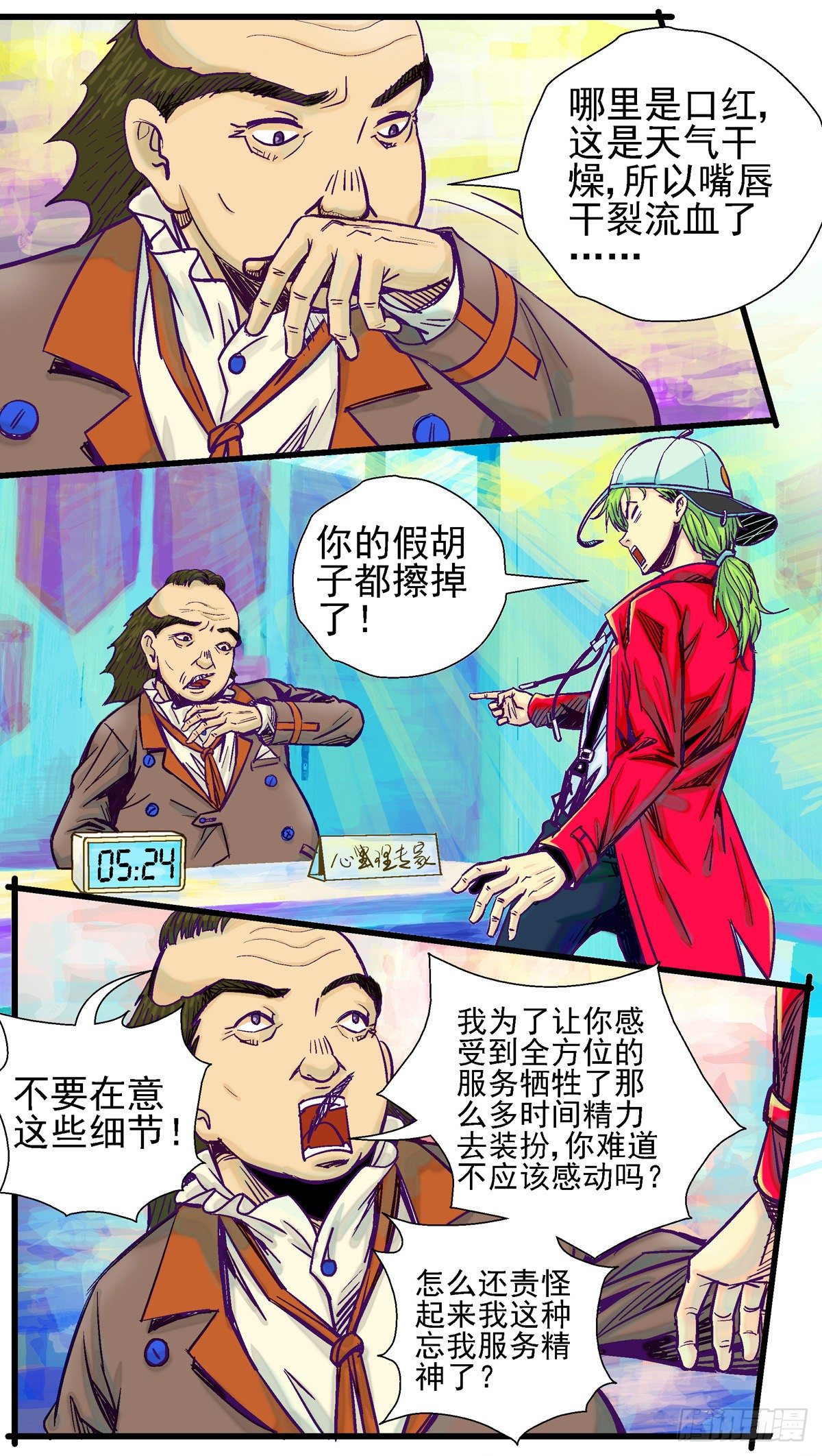 千珏大招叫什么漫画,第6话，长进大脑的头发1图