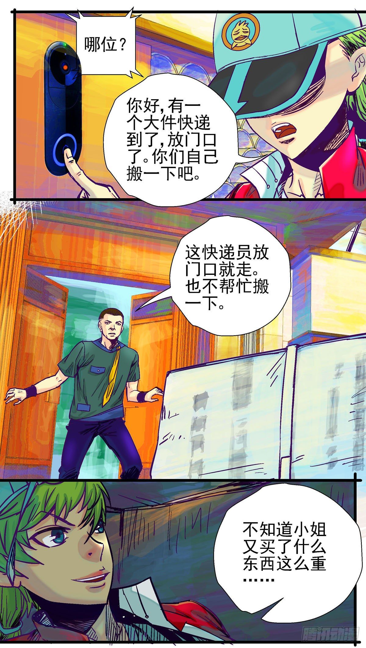 前据而后恭思之令人发笑的意思漫画,第7话，潜入豪门2图