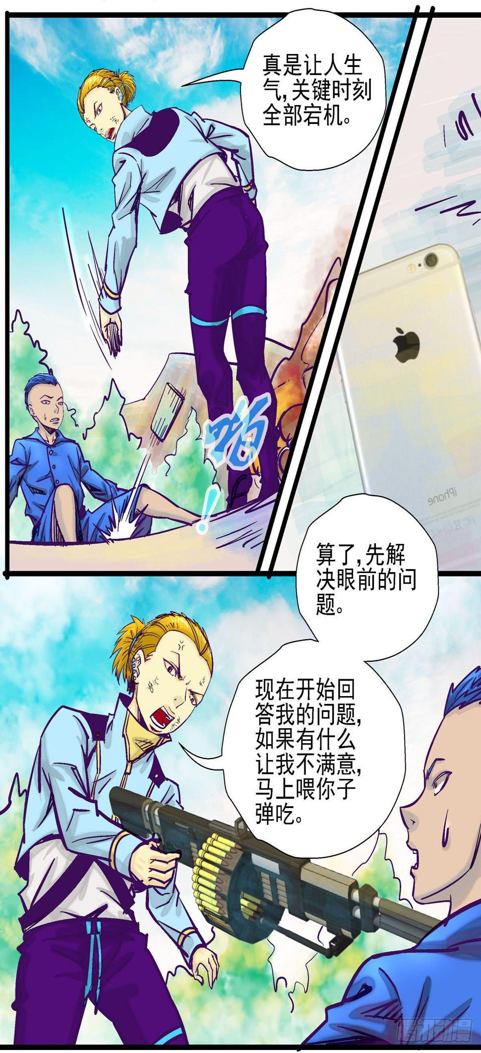 潜觉者漫画,第27话, 镜像空间2图