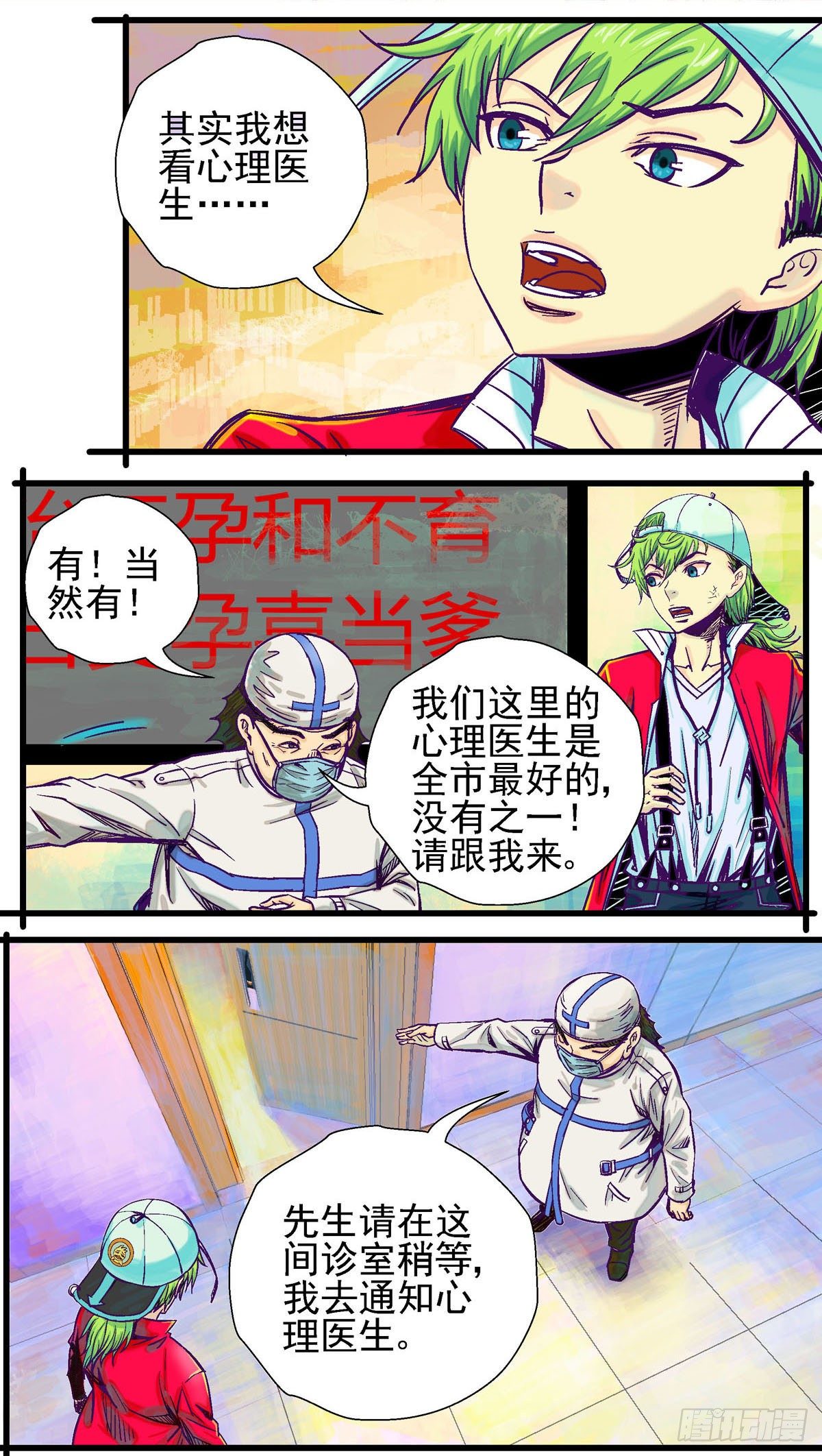 潜水泵漫画,第5话，不孕不育科的心理医生2图