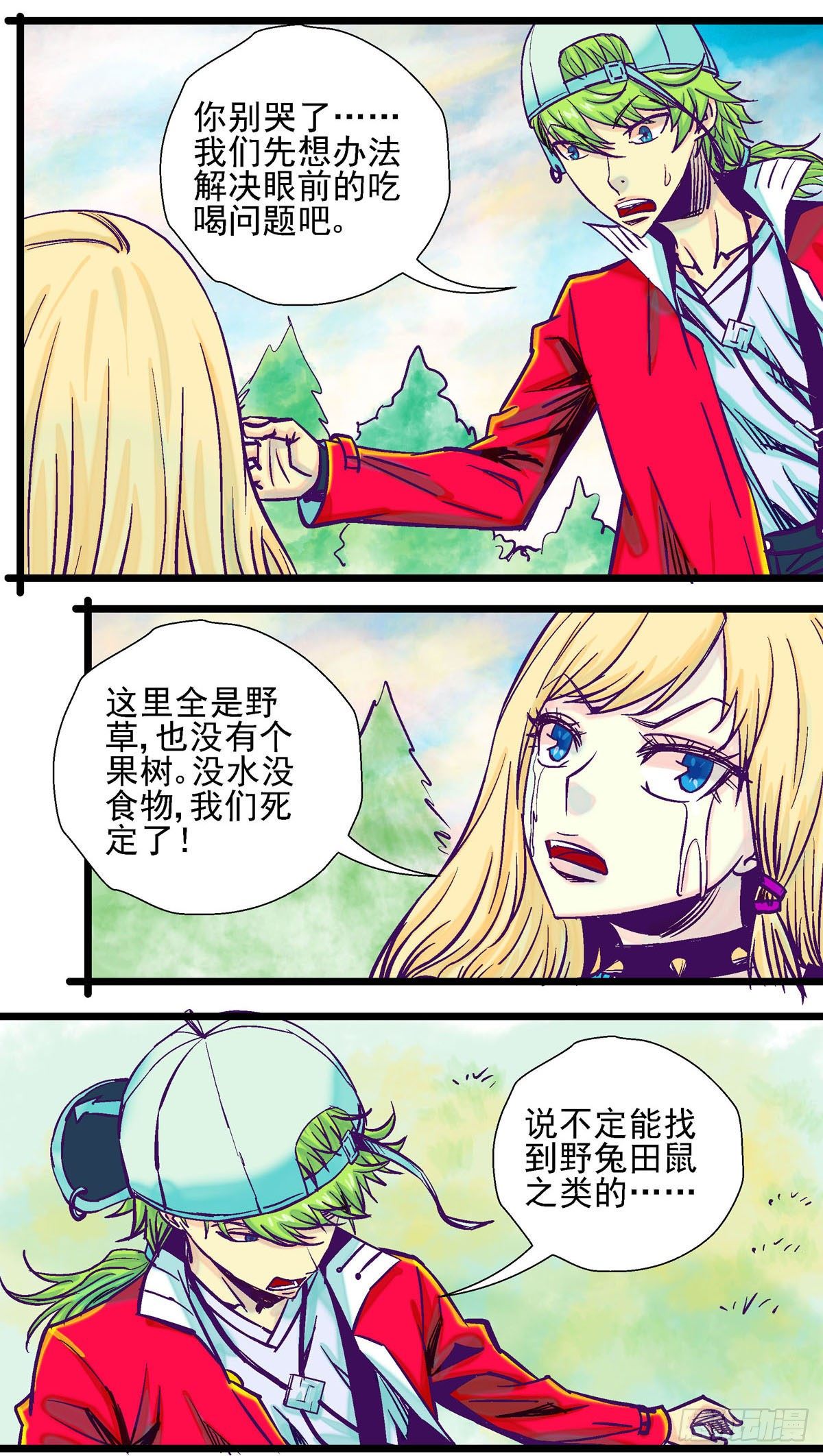 前据而后恭思之令人发笑的意思漫画,第26话,折叠的空间21图