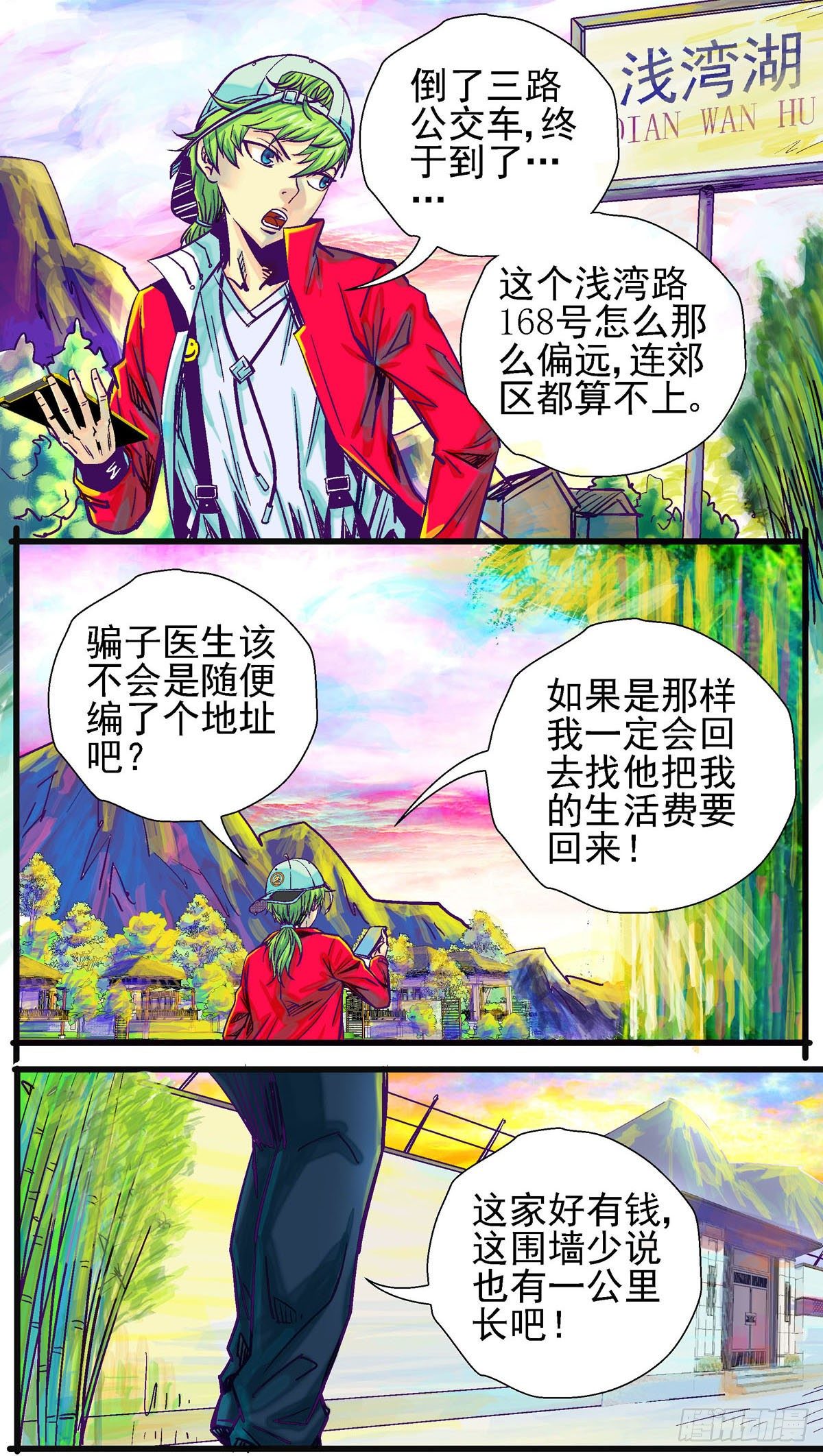 潜龙勿用什么意思漫画,第7话，潜入豪门2图