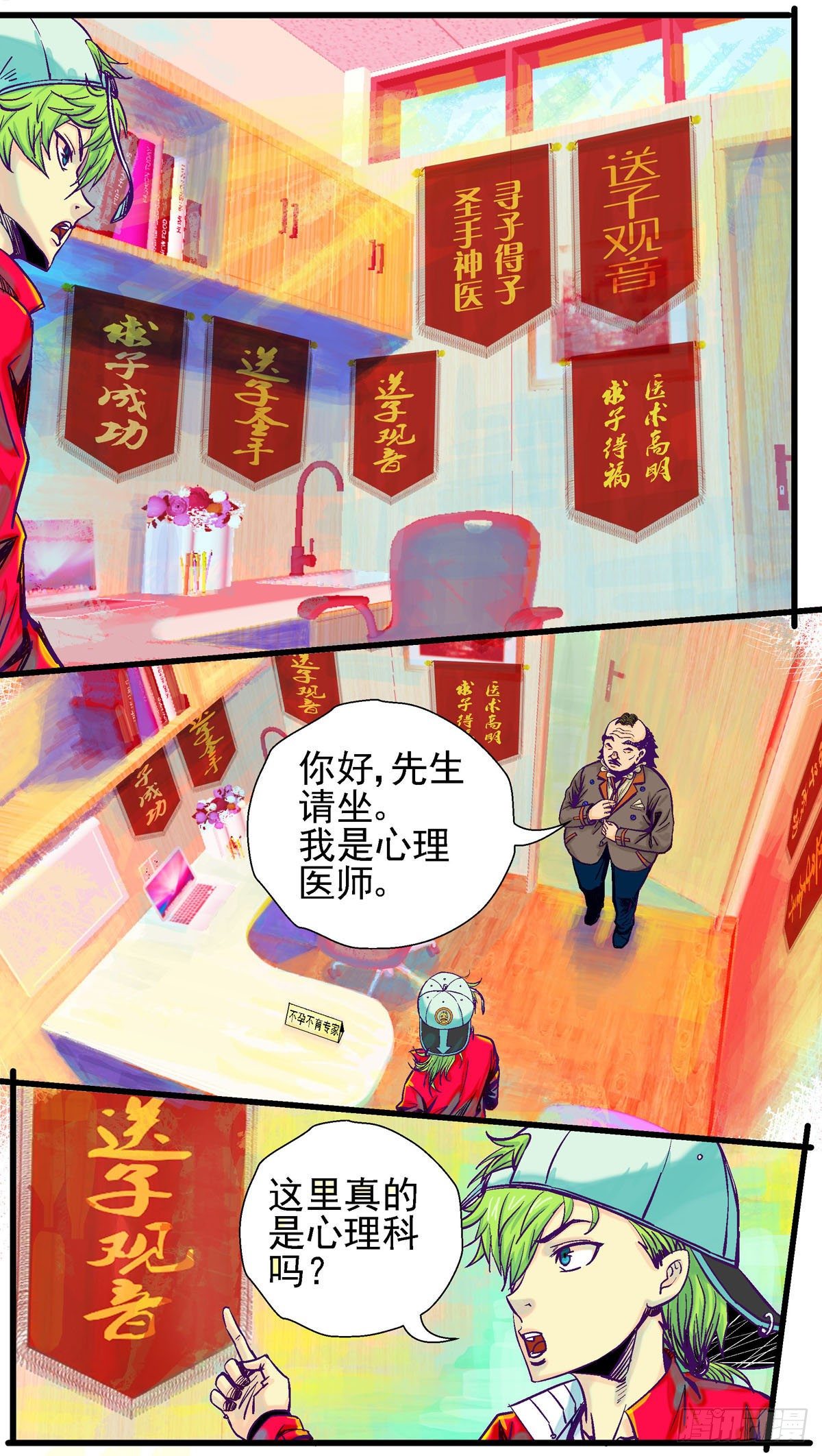 潜水泵漫画,第5话，不孕不育科的心理医生1图