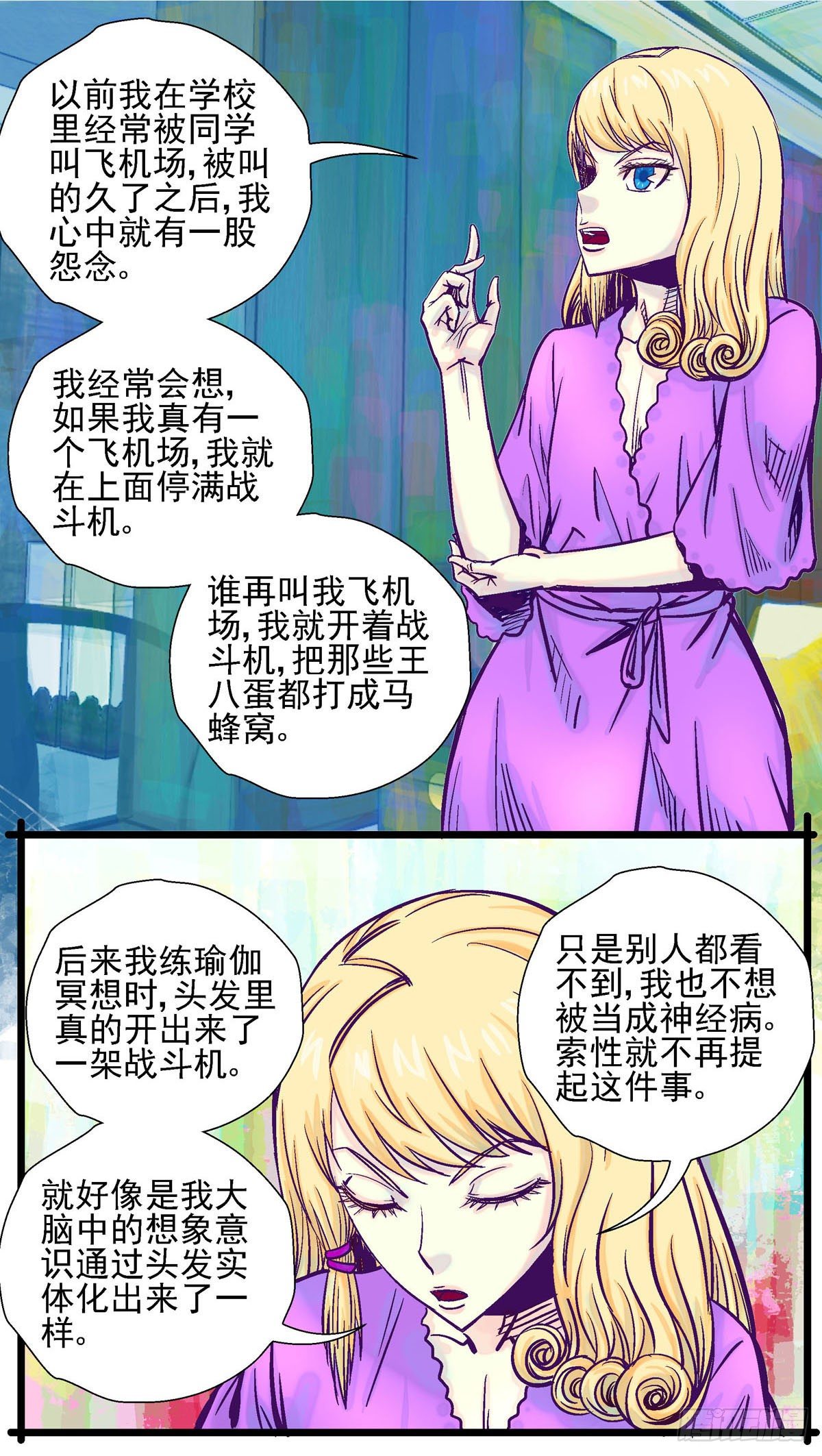 潜水表漫画,第14话, 寻找女王陛下2图