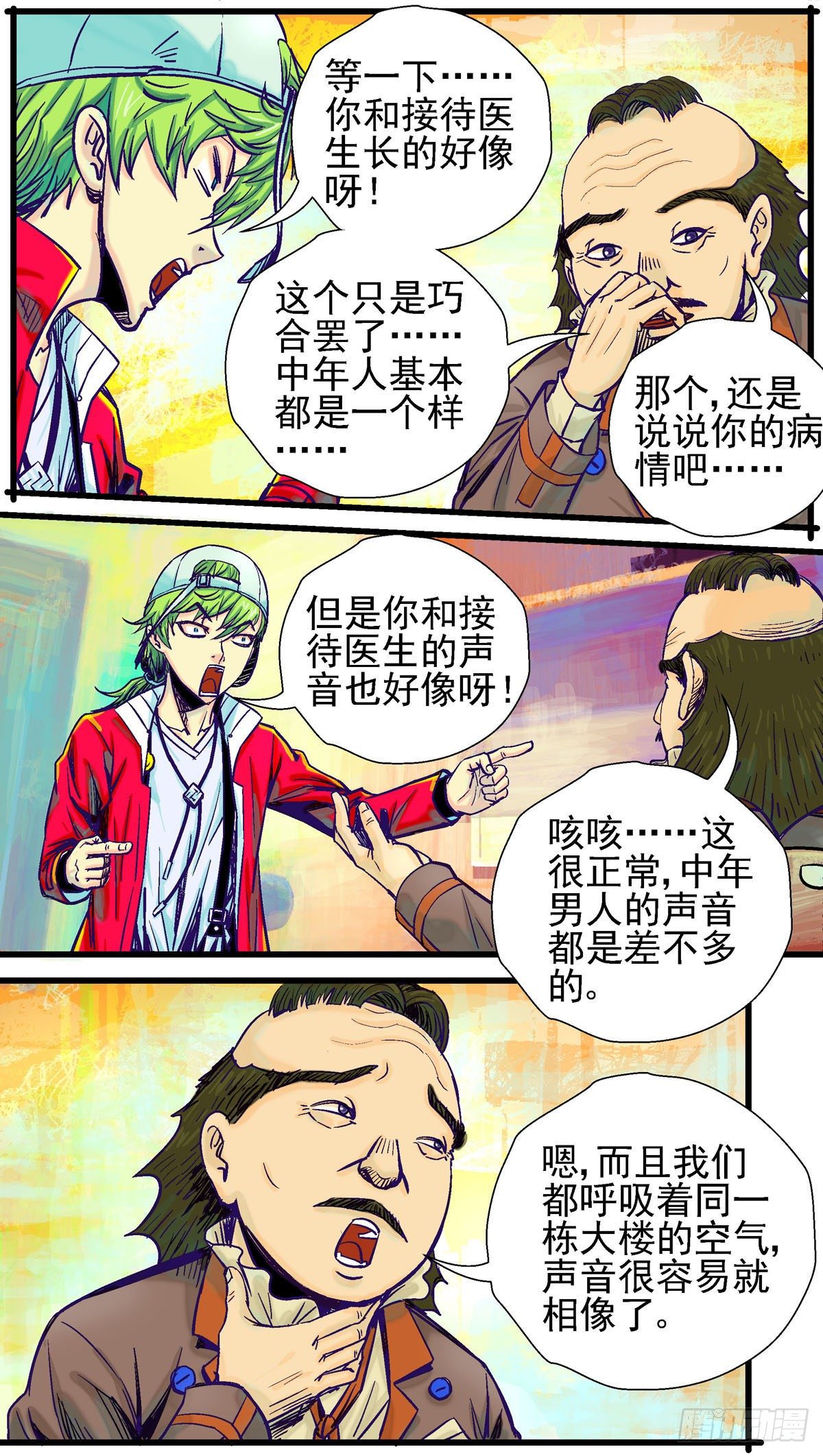 潜水泵漫画,第5话，不孕不育科的心理医生1图