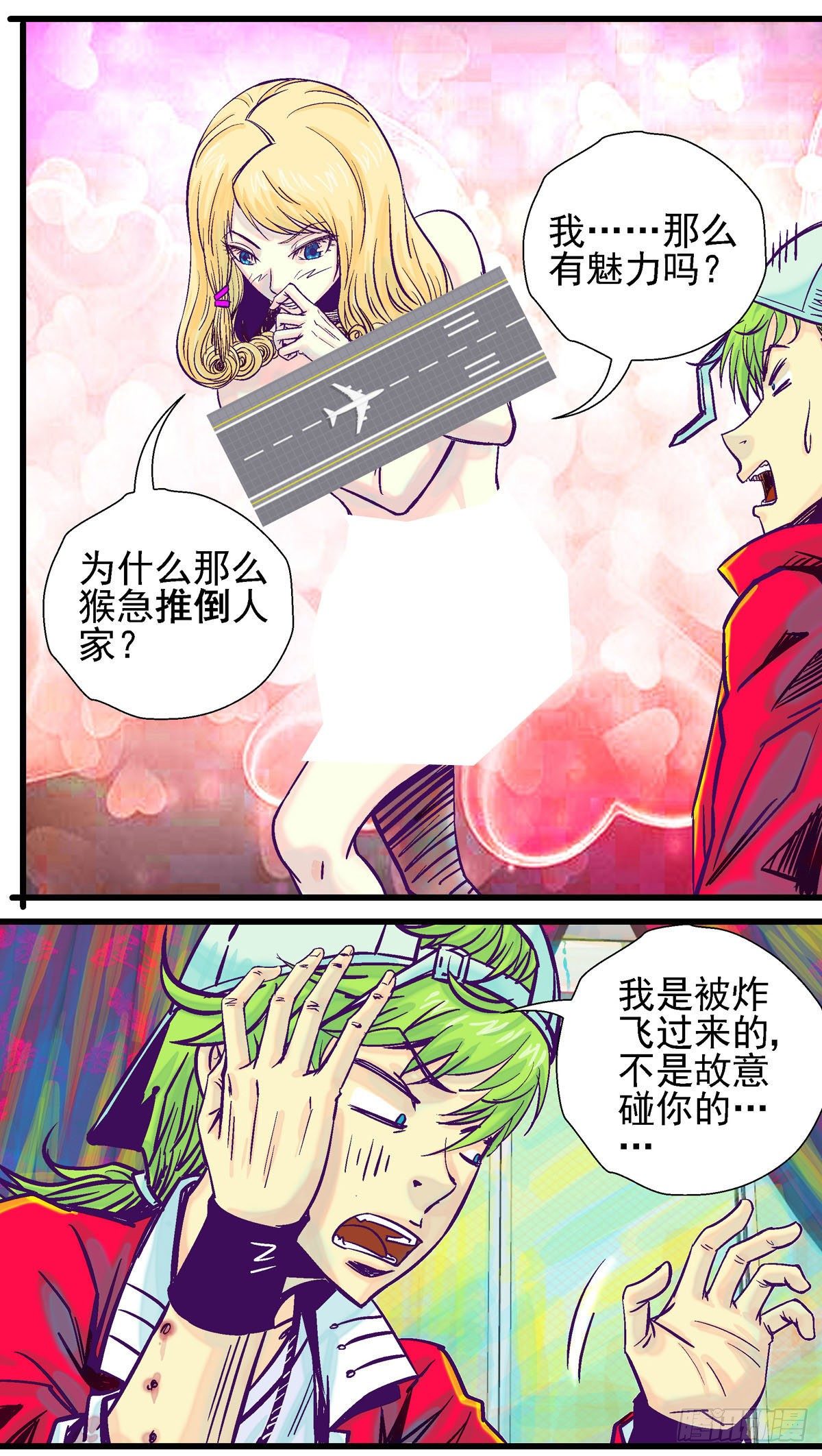 千珏英文名字漫画,第12话，私人机场1图