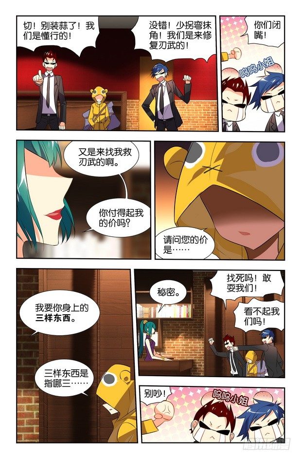 刃武漫画,第09话（下）2图