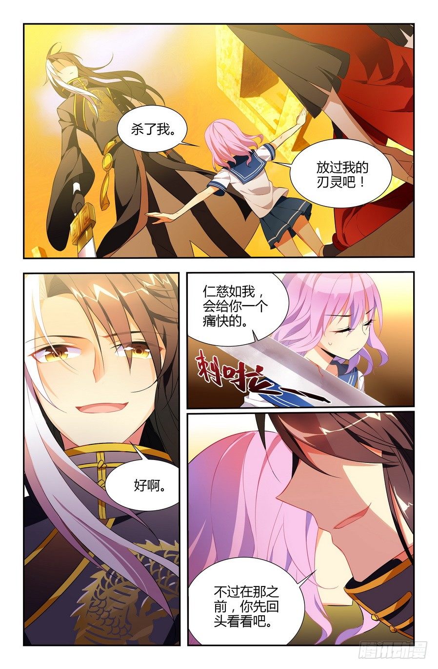 刃武漫画,第04话（上）2图