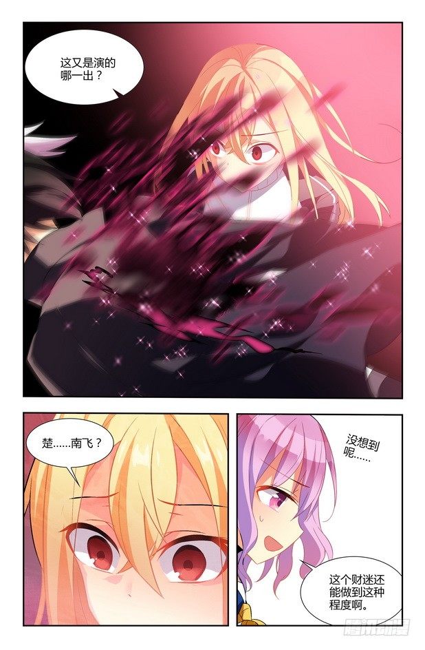 刃武漫画漫画,第02话（下）2图