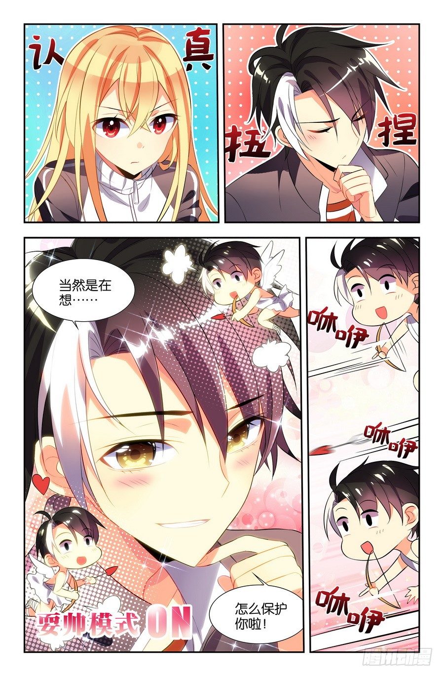 刃武漫画,第05话（上）2图