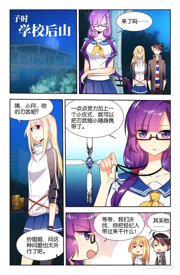 刃武漫画,第10话（上）1图