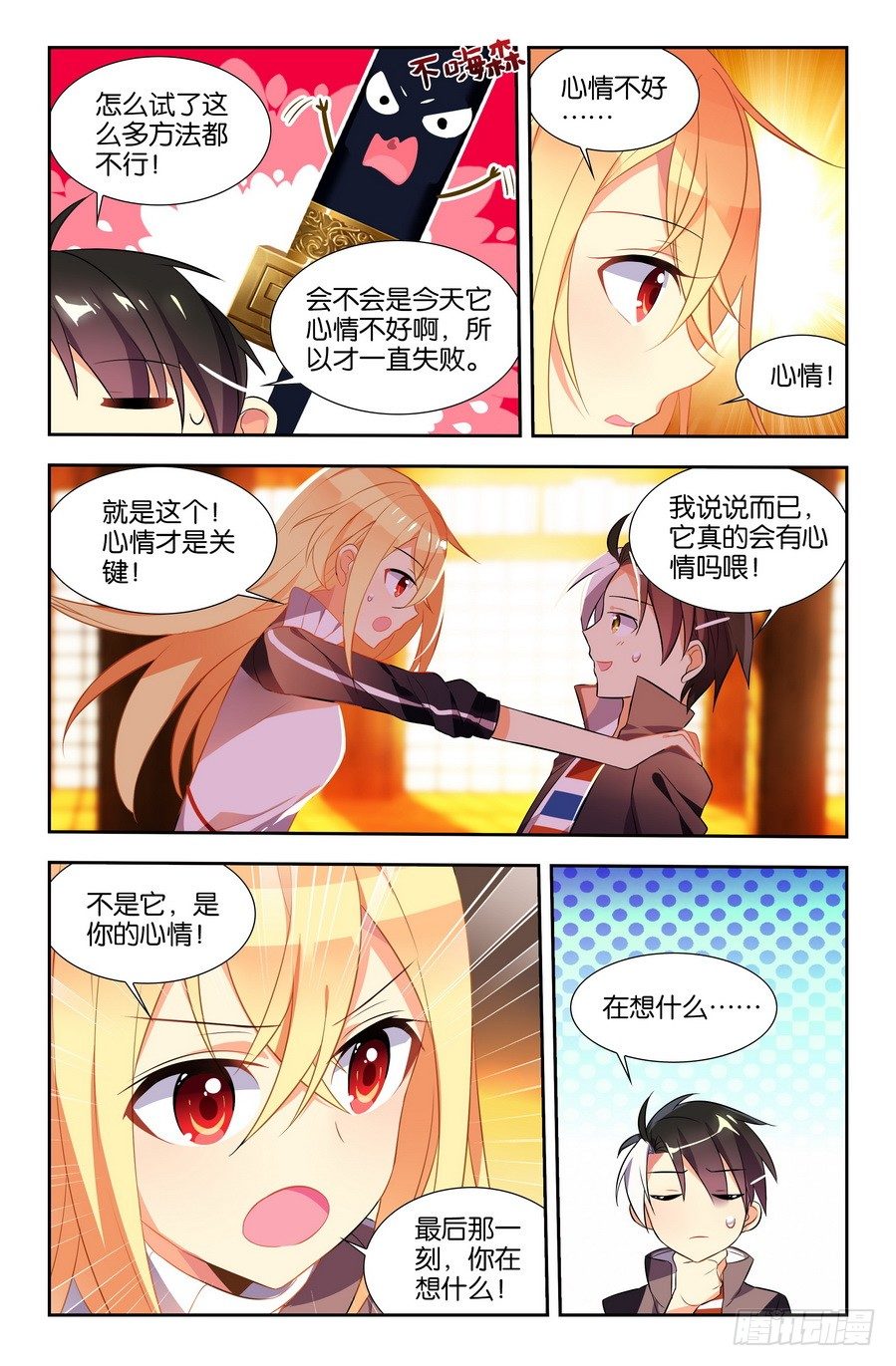 刃武漫画,第05话（上）1图