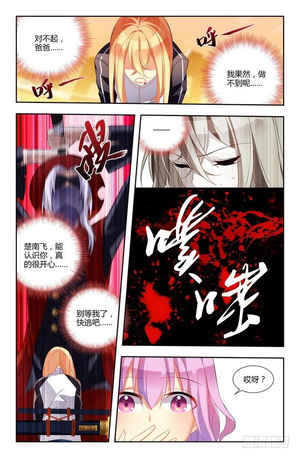刃武漫画漫画,第02话（下）1图