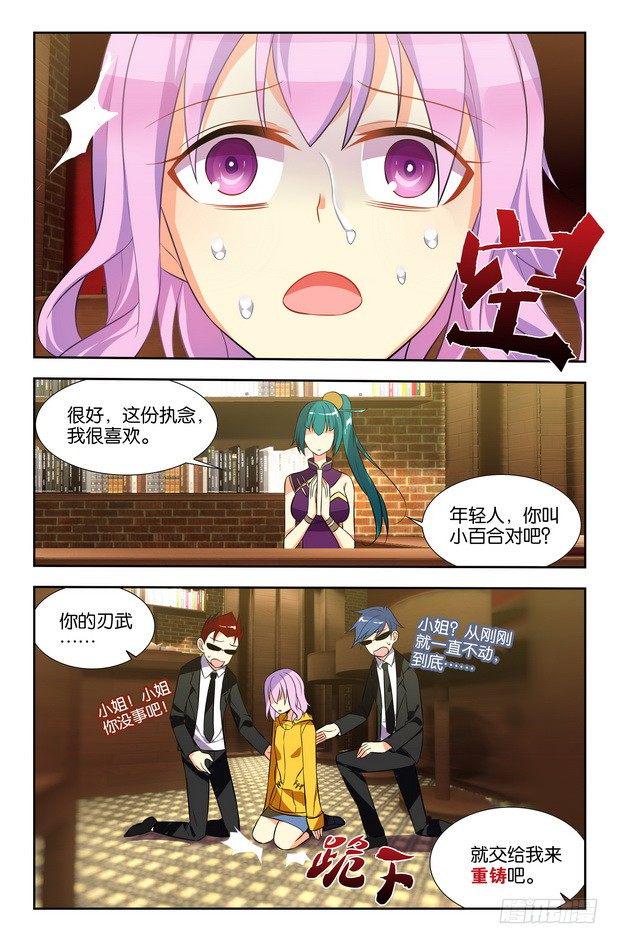 刃武漫画,第10话（上）2图