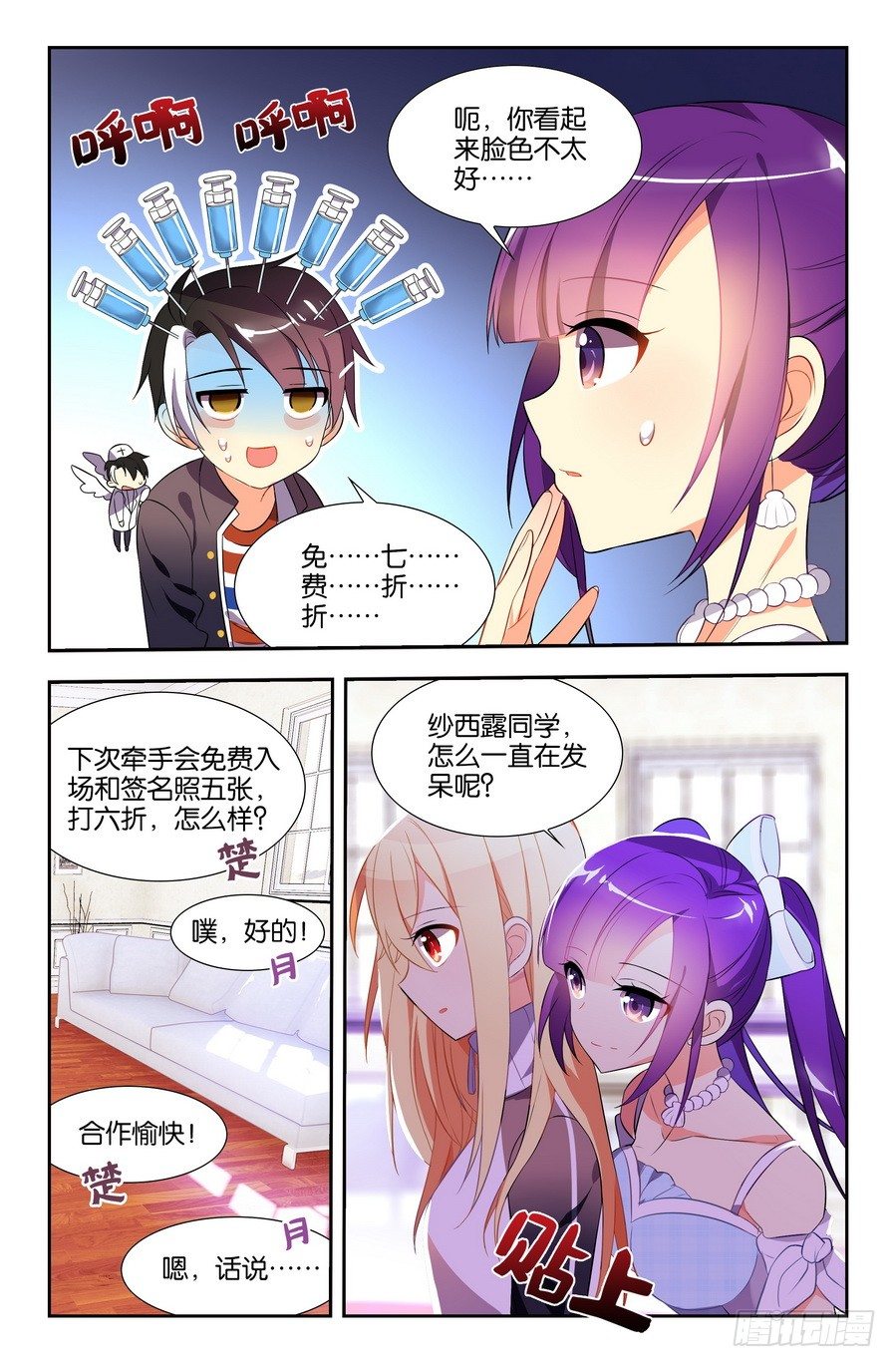 刃武漫画,第05话（下）2图