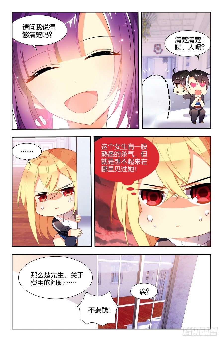 刃武漫画,第05话（下）2图