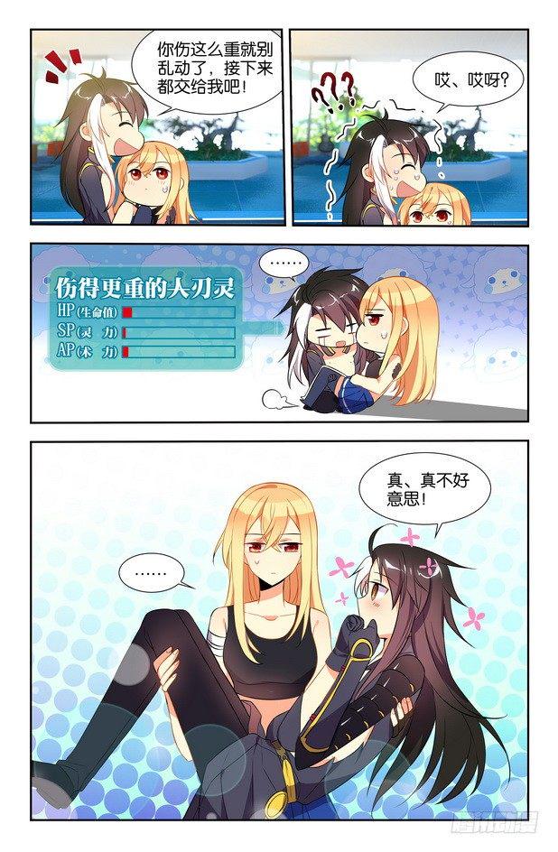 刃武漫画,第09话（下）1图