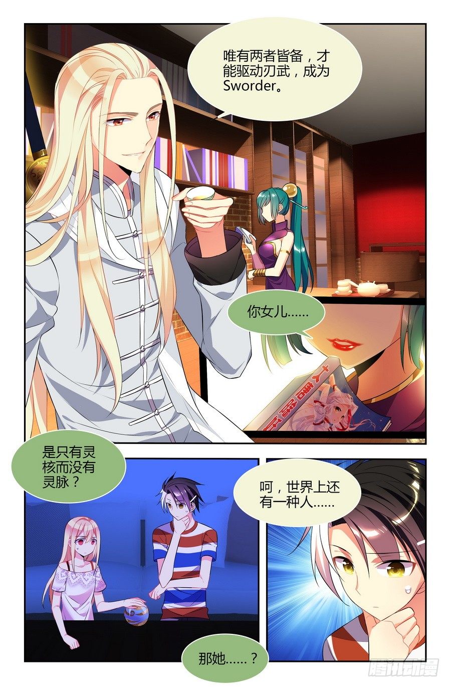 刃武漫画,第04话（下）1图