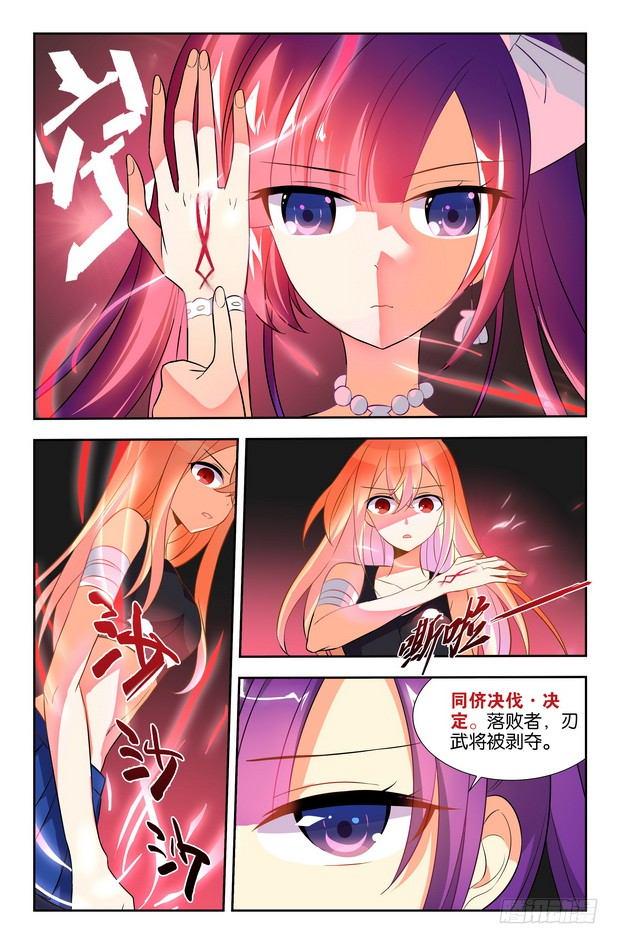 刃武漫画,第09话（上）2图