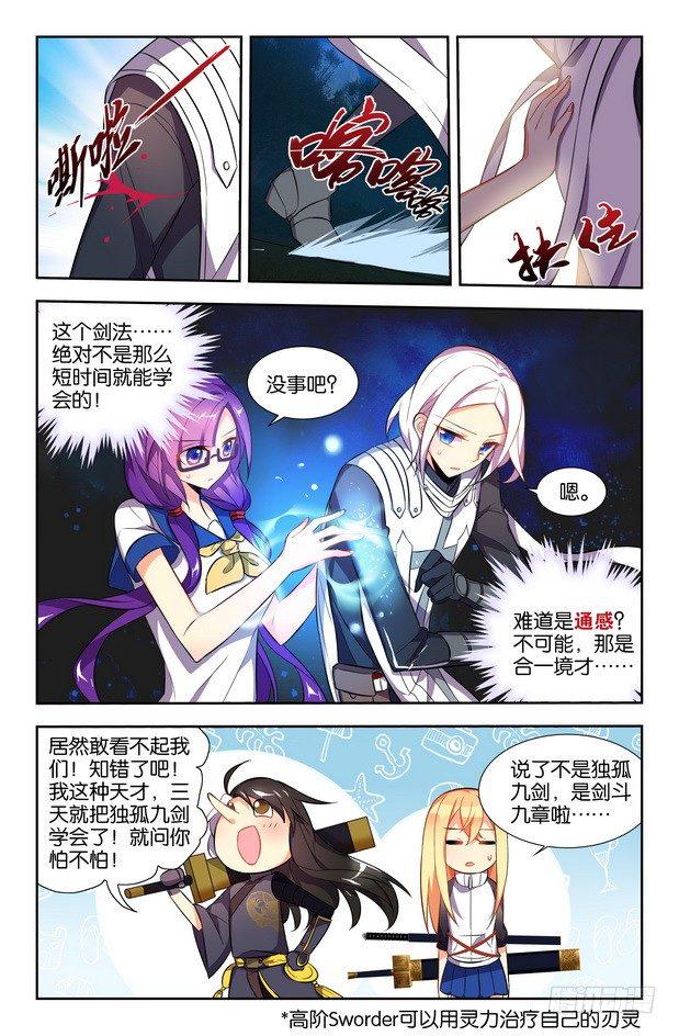 刃武漫画,第10话（下）2图