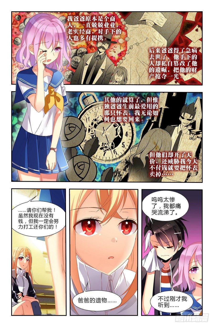 刃武器漫画,第01话（下）2图
