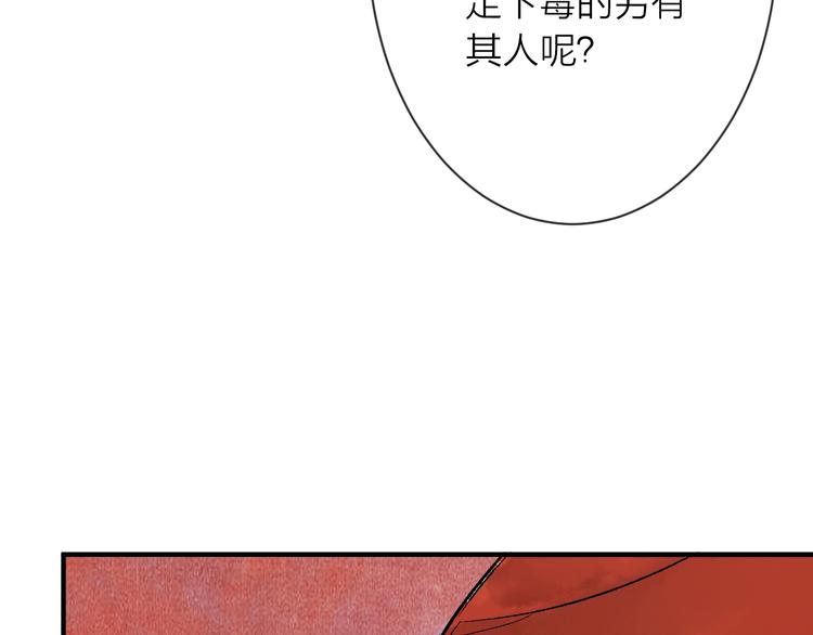君本无疾漫画,第14话 宫宴意外1图
