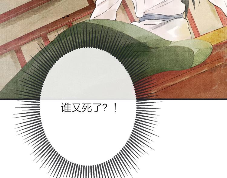 君本无疾漫画,第15话 冷宫之人念家眷2图