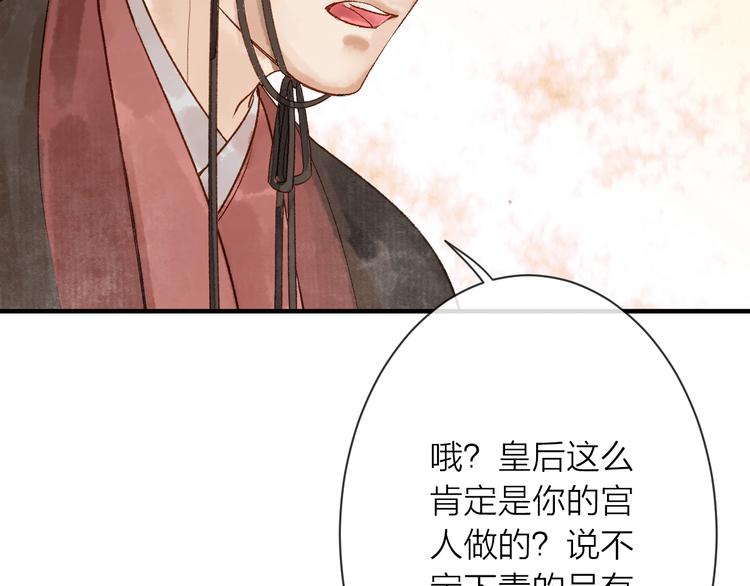 君本无疾漫画,第14话 宫宴意外2图