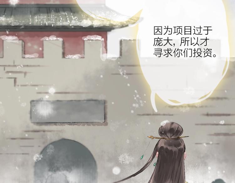 君本无疾漫画,第2话 静安宫的众太妃1图