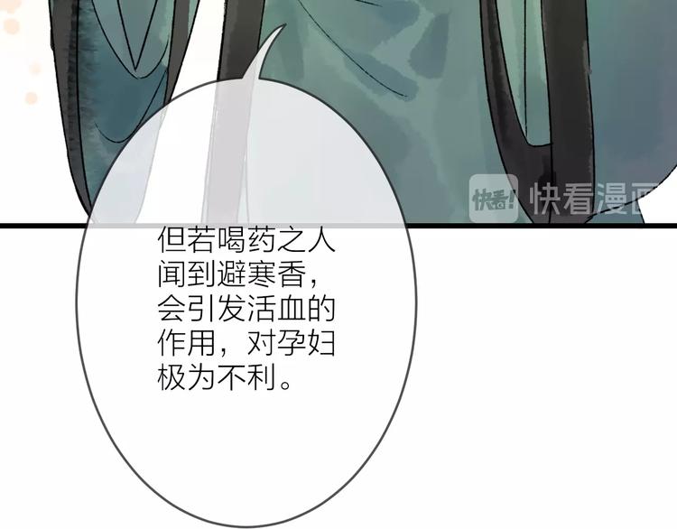 君本无疾漫画,第13话 蛇蝎之女2图