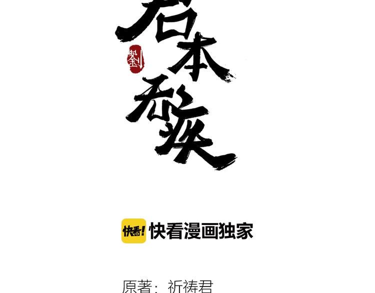 君本无疾漫画,第2话 静安宫的众太妃2图