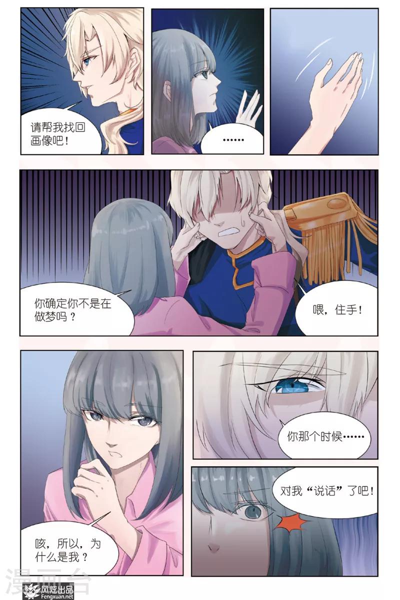 画语者漫画,第2话 于此处开端2图