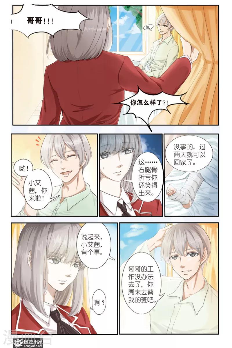 画语界程程程漫画,第1话 少女与英雄2图