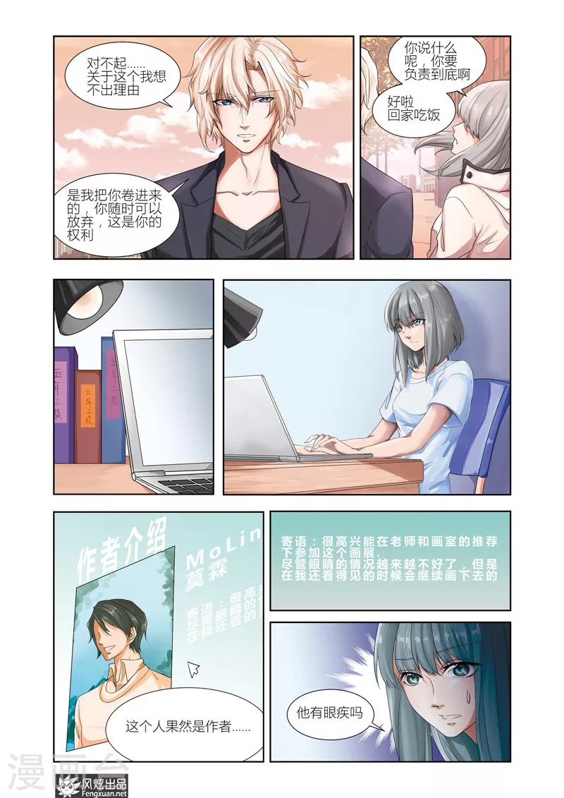 画语漫画,第5话下 眼见为实？1图