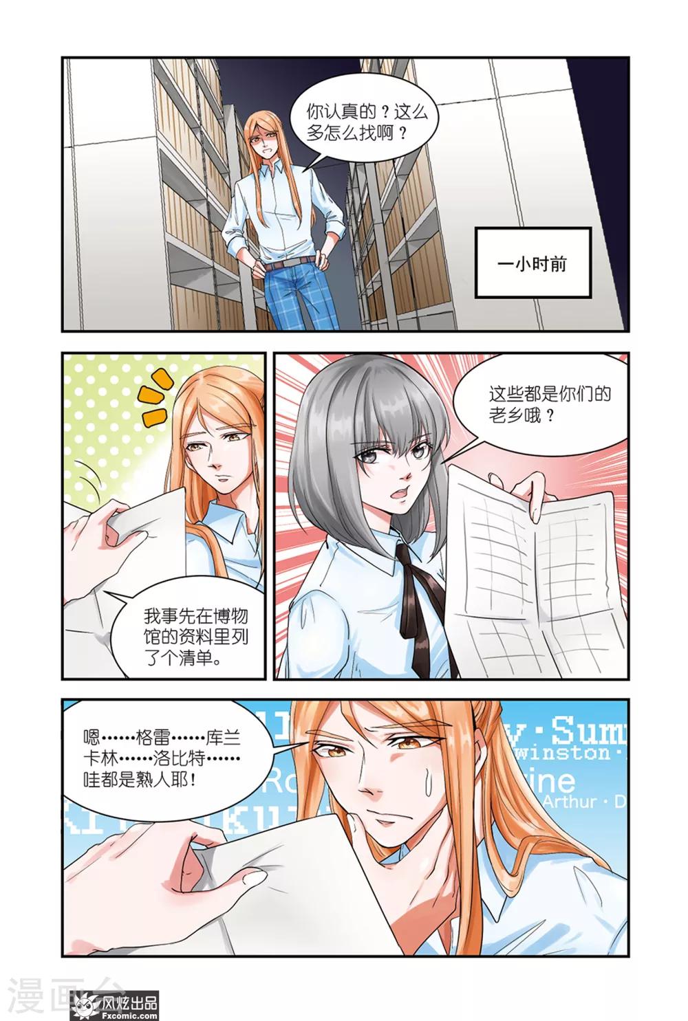 画语录石涛漫画,第10话上 塞茜莉亚1图