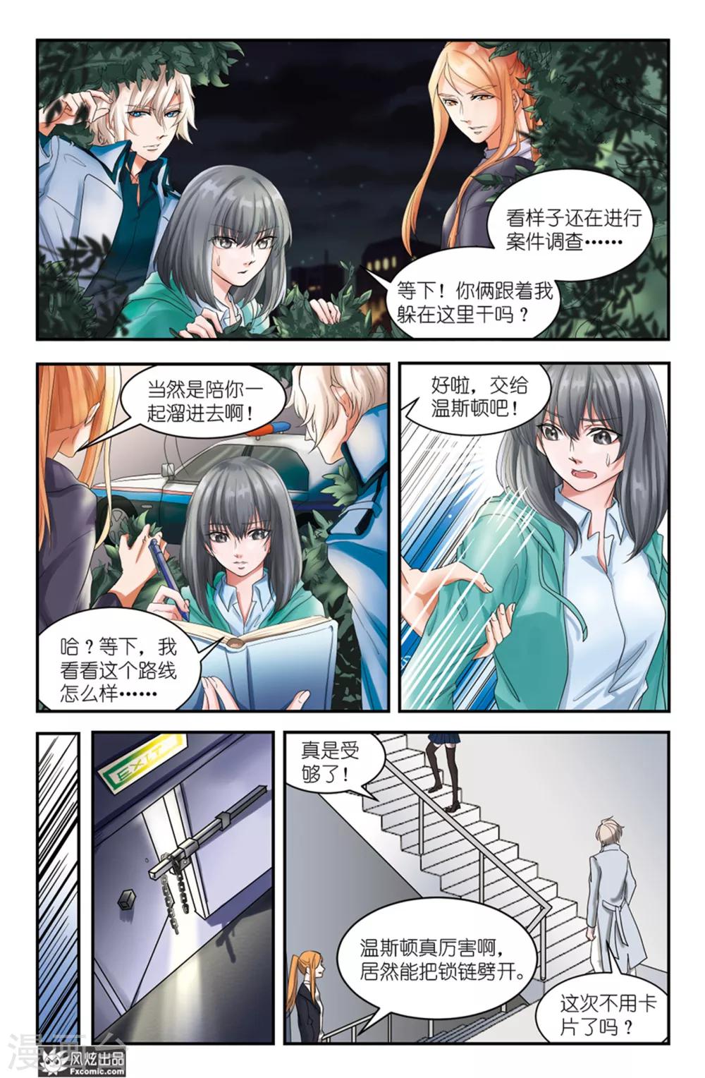 画语影视魅力少年漫画,第8话下 暗流涌动与三个事实1图