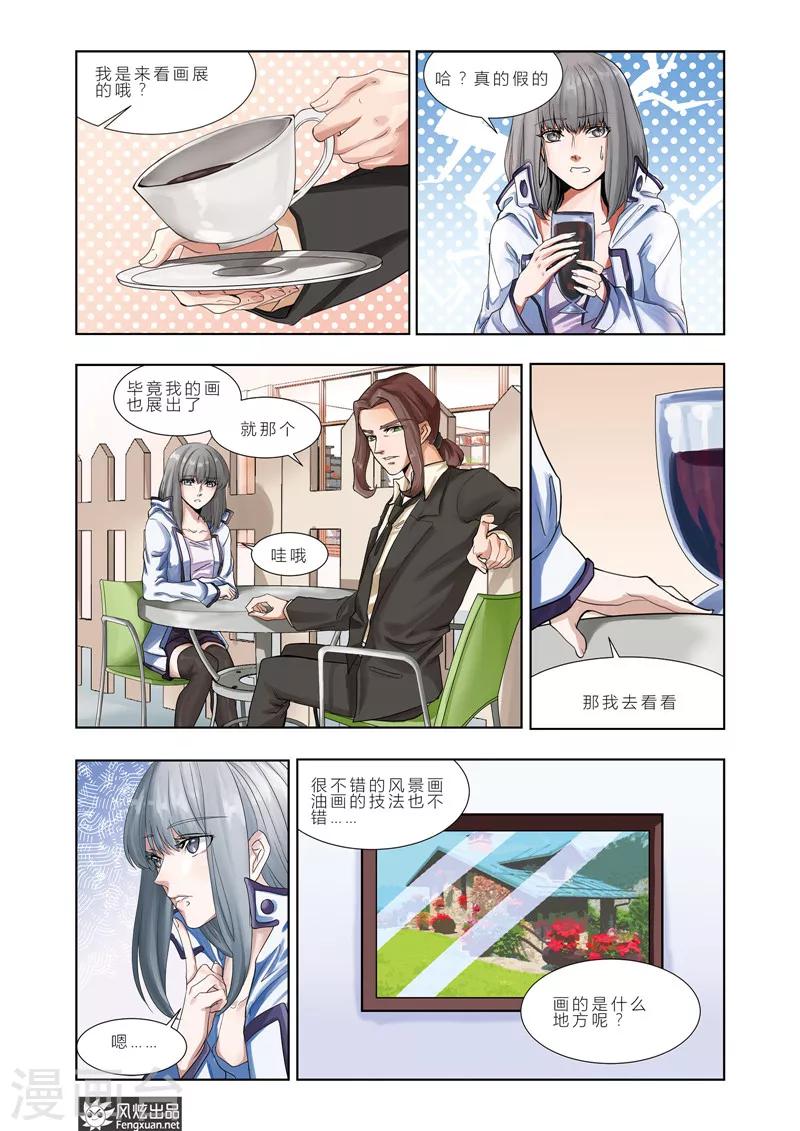 画语广场舞分解动作漫画,第5话上 眼见为实？1图