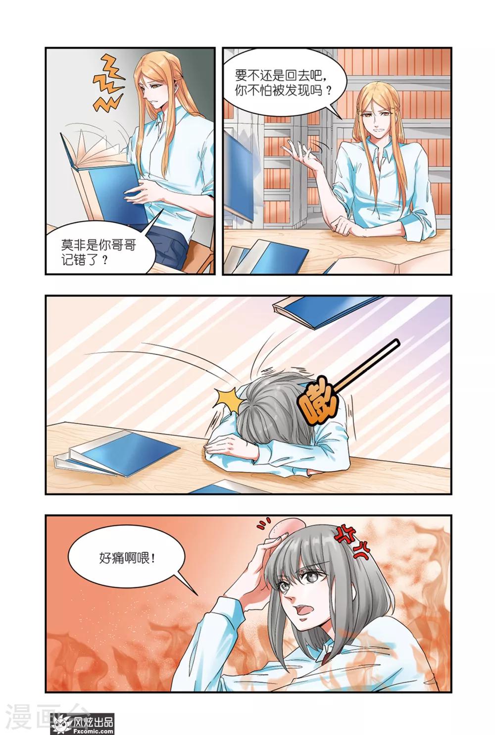 画语录石涛漫画,第10话上 塞茜莉亚1图