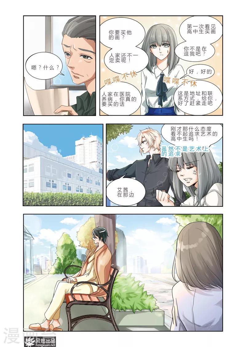 画语漫画,第5话下 眼见为实？2图