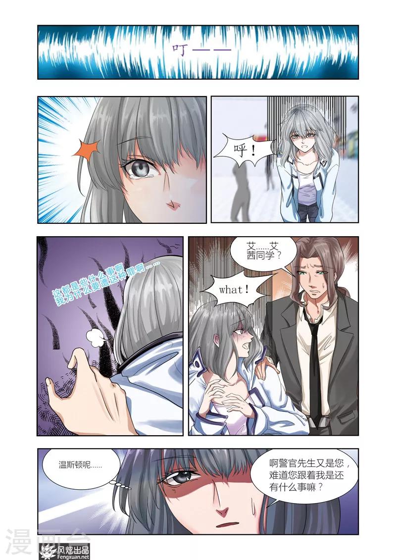 画语漫画,第5话上 眼见为实？1图